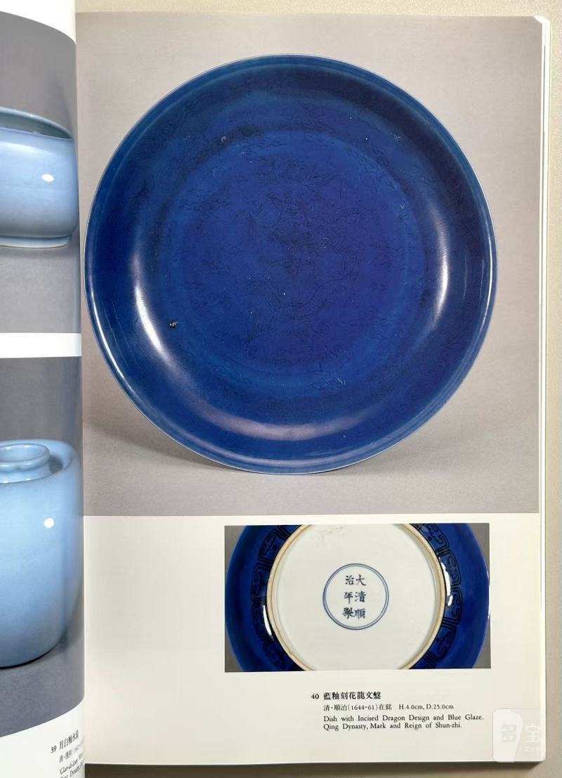 1994年出光美术馆《中国陶磁名品展》鲍尔收藏中国瓷器巡回展  The Baur Collection バウアー・コレクション - 图9